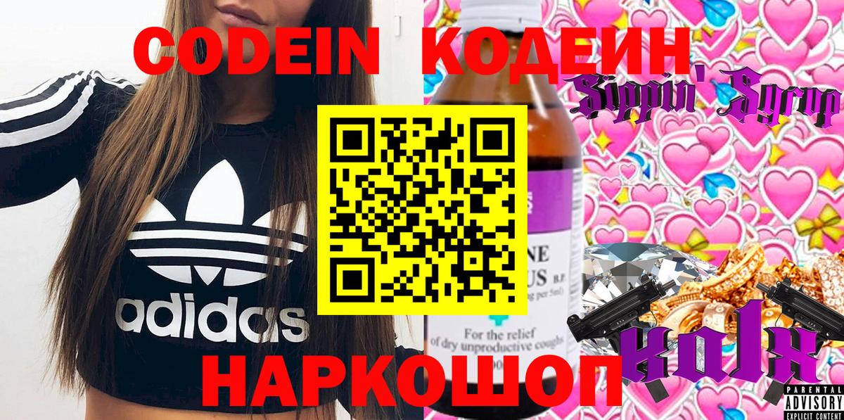 Codein Purple Drank  цены   Прохладный  Вход с VPN  Codein Purple Drank 