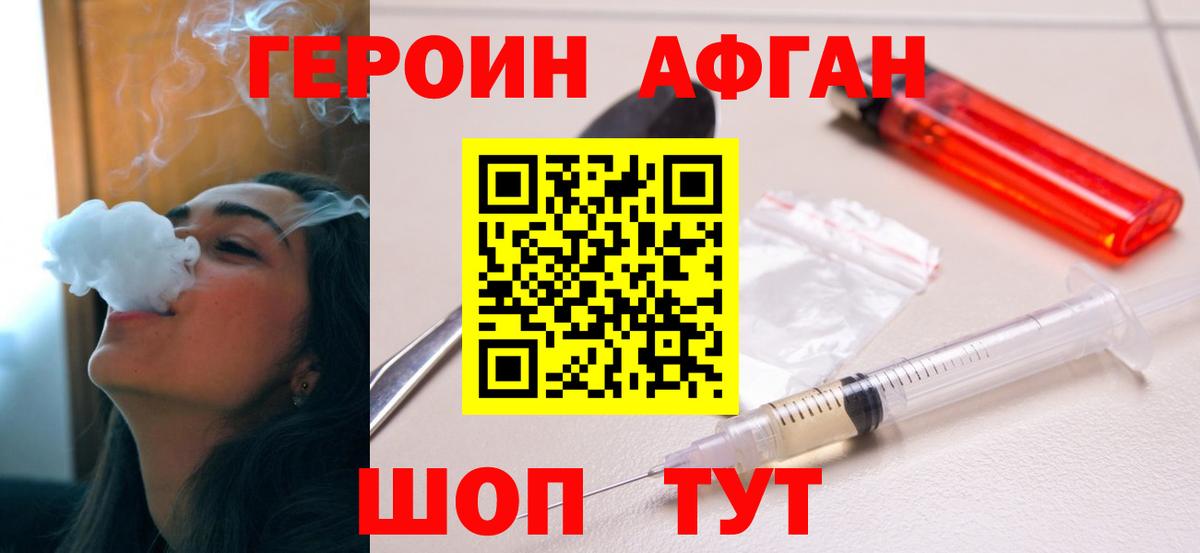 Героин герыч  Вход с VPN  ГЕРОИН  Прохладный 