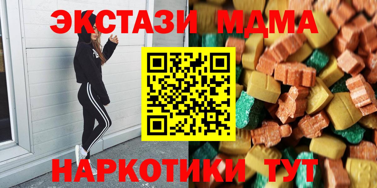 MDMA crystal  Вход с VPN  MDMA VHQ  Прохладный 