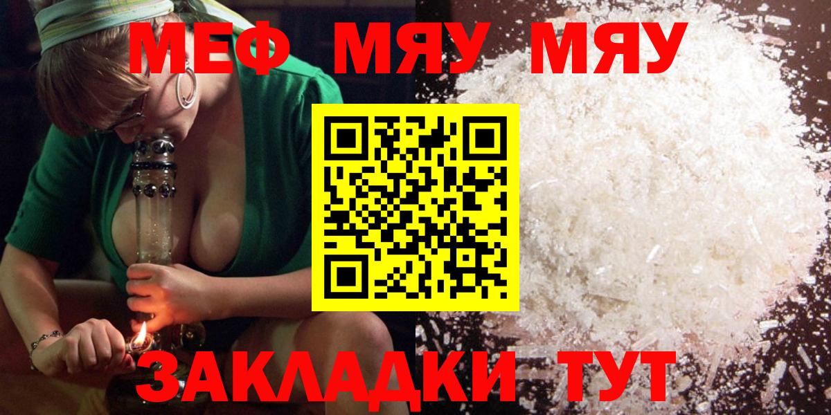 Меф  МЕФ кристаллы  Вход с VPN  Мефедрон мука  Мефедрон  Прохладный 