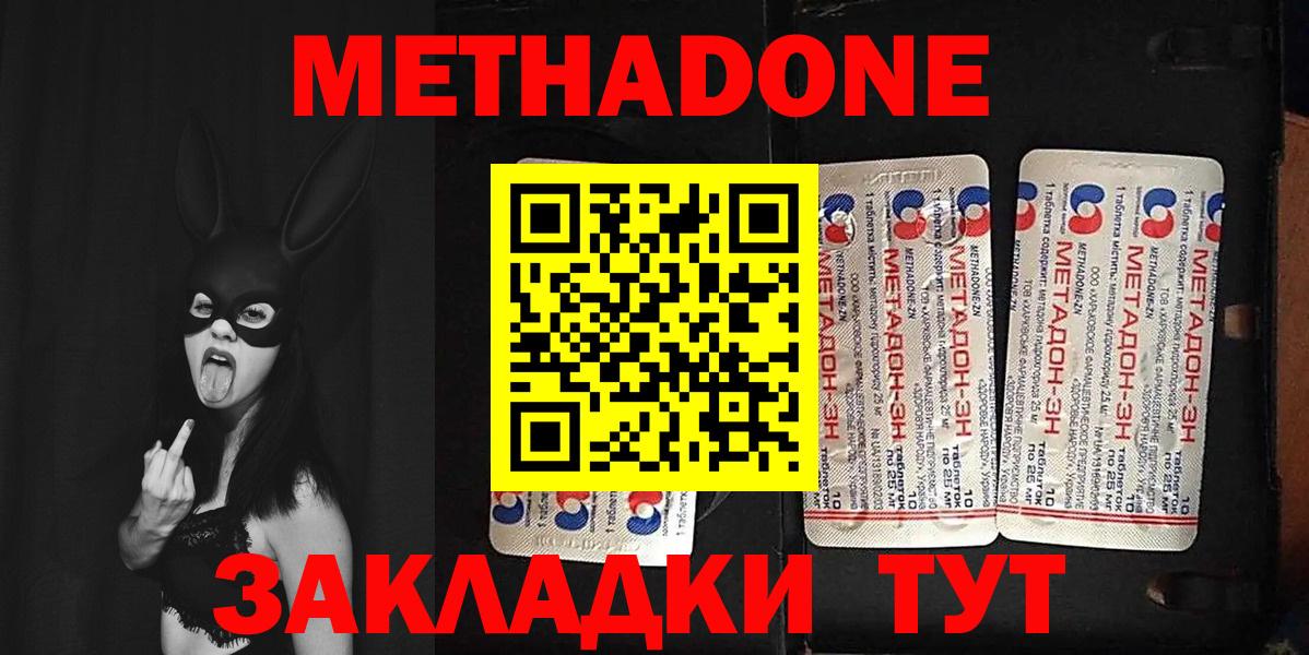 МЕТАДОН methadone Прохладный