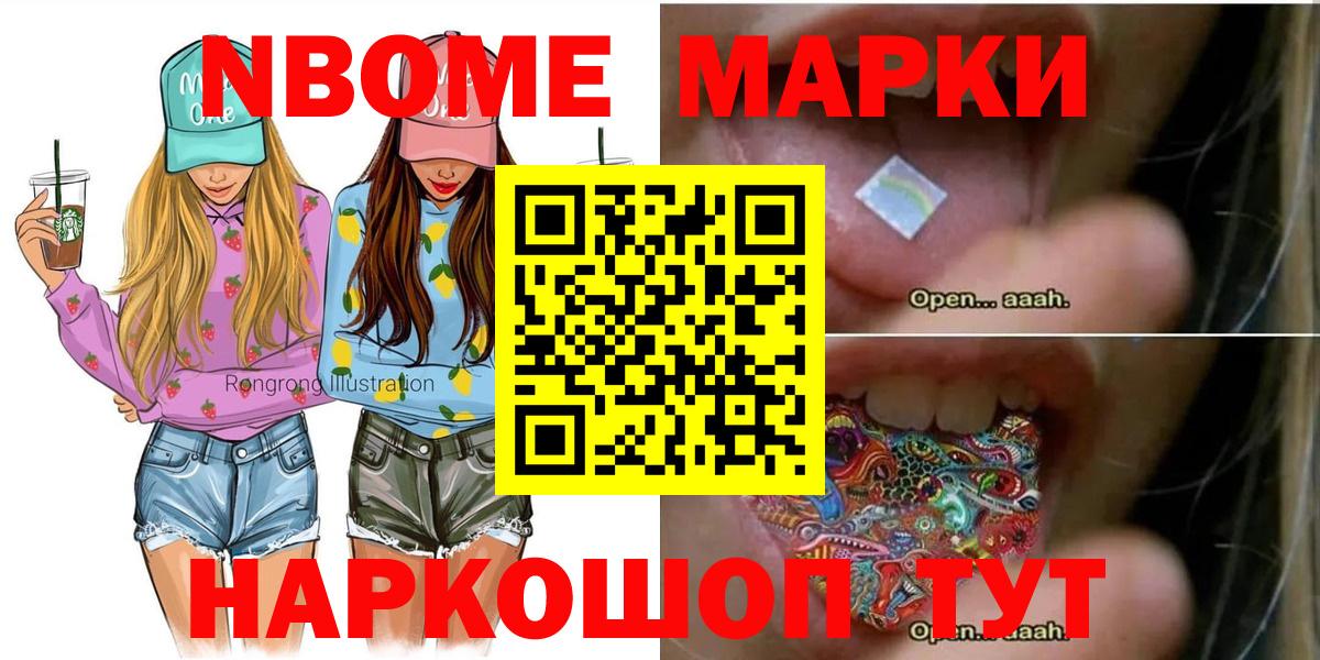 Марки NBOMe 1,5мг Прохладный